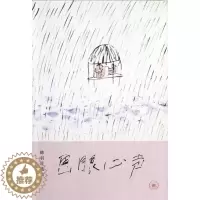 [醉染正版]正版 画眼心声:韩羽自选集9787108040831 韩羽生活·读书·新知三联书店文学散文集中国当代 书