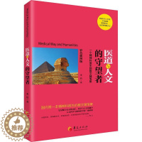 [醉染正版]医道与人文的守望者:一个精神科医生的散文随笔集:彩色插图版书李洁散文集中国当代普通大众文学书籍