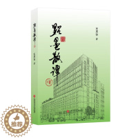 [醉染正版]正版 中国当代散文集:点墨散谭·续(精装)王灵台