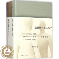 [醉染正版]幽僻处可有人行? 张志扬 著 著 散文 文学 上海人民出版社 正版图书