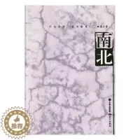 [醉染正版]南北书袁方勇散文集中国当代 文学书籍