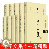 [醉染正版]王干文集全套精装观潮论人读典博客我的小家园等当代文学散文名家作品作家出版