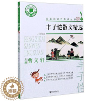 [醉染正版]丰子恺散文/名著阅读力养成丛书 书 丰子恺 9787533962388 文学 书籍