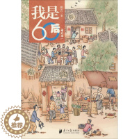 [醉染正版]我是60后 增订本 荆方 著 散文 文学 广东南方日报出版社 图书