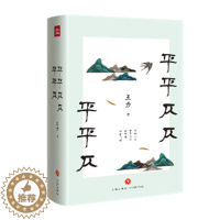 [醉染正版]平平仄仄平平仄 王力 诗词常识 一本书读遍唐诗、宋词、元曲 领略汉语之美 品读人生 文学理论与评论 诗词课语