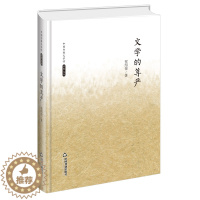 [醉染正版]中国书籍文学馆 名家文存 文学的尊严 精装版9787506839457 贺绍俊中国书籍中国现当代散文集