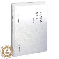 [醉染正版]中国书籍文学馆 名家文存 时代侧面的旁白 精装版 中国现当代散文集