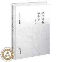[醉染正版]中国书籍文学馆 名家文存 时代侧面的旁白 精装版 中国现当代散文集
