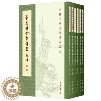[醉染正版]刘禹锡全集编年校注全6册平装繁体竖排 (唐)刘禹锡撰陶敏,陶红雨校注中华书局正版中国古典文学基本丛书 诗歌散