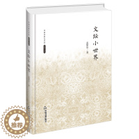 [醉染正版]中国书籍文学馆 名家文存 文坛小世界 精装版 中国现当代散文集