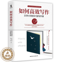 [醉染正版]如何高效写作 文学大师的81堂写作课 夏丏尊 朱自清散文集 文章作法夏丏尊 读经验写作方法 如何有效写作一本