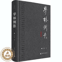 [醉染正版]学林侧影 吴霖 著 散文 文学 广西师范大学出版社