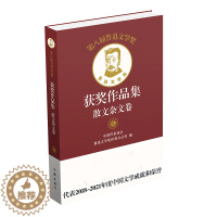 [醉染正版]第八届鲁迅文学奖获奖作品集 散文杂文卷(精)