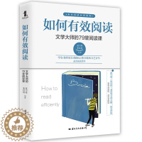 [醉染正版]正版 如何有效阅读 文学大师的79堂阅读课 夏丏尊 朱自清散文集 文章作法夏丏尊 如何有效阅读一本书 成功励