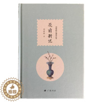 [醉染正版]花前新记书周瘦鹃散文集中国当代 文学书籍