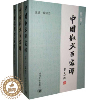 [醉染正版]中国散文百家谭:续编 曾绍义 著 文学理论/文学评论与研究