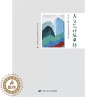 [醉染正版]中国人民大学80年散文委会 长留篇什继风诗——中国人民大学80年散文选 中国人民大学出版社 全新正版 978