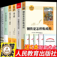 [醉染正版]八年级6册 经典常谈和钢铁是怎样练成的朱自清原著必读正版初中下册课外书8下文学名著人民教育出版社金典经点精典