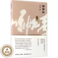 [醉染正版]烤 蔡怡 散文集中国当代 文学书籍