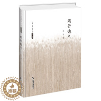 [醉染正版]中国书籍文学馆 名家文存 隔行通气 精装版 中国现当代散文集