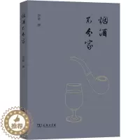 [醉染正版]烟酒不分家 余斌 散文 文学 商务印书馆