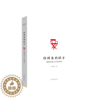 [醉染正版]你将来的样子三十一位业内编剧导演入行经验谈盛千珊著作家出版社有志于影视行业的年轻朋友准备的访谈书文学散文随笔