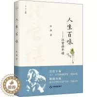 [醉染正版]人生百味——汪曾祺年谱 徐强 著 散文 文学 中国书籍出版社 正版图书