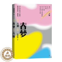 [醉染正版]春梦六讲 张清华著 著 散文 文学 人民文学出版社