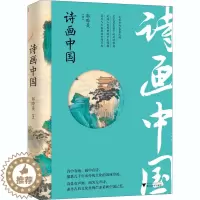 [醉染正版]诗画中国 郭晔旻 著 散文 文学 浙江大学出版社 图书