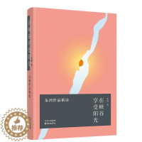 [醉染正版]在峡谷享受阳光——朱鸿作品精读朱鸿 散文集中国当代文学书籍