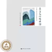 [醉染正版]长留篇什继风诗:中国大学80年散文选 书中国大学80年散文委会 文学 书籍