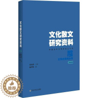 [醉染正版]文化散文研究资料陈华积 散文文学研究中国当代文学书籍