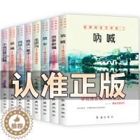 [醉染正版]小学生课外阅读书籍全套8册故乡呐喊鲁迅的书籍正版四五六年级必读经典书目老舍经典作品散文集