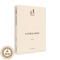 [醉染正版]法式善散文分体研究书李艳丽 文学书籍