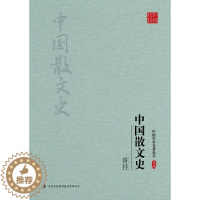 [醉染正版]陈柱中国散文史/中国学术名著丛书9787558117671
