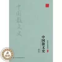 [醉染正版]陈柱中国散文史/中国学术名著丛书9787558117671