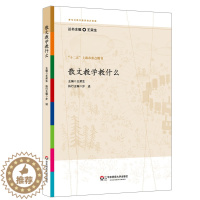 [醉染正版]散文教学教什么 参与式语文教师培训资源 十二五上海市重点图书 正版 华东师范大学出版社