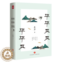 [醉染正版]平平仄仄平平仄 名家小全集系列 王力代表性的诗词常识散文语言课 诗词常识 古代文学散文诗歌书籍书 诗词歌赋赏