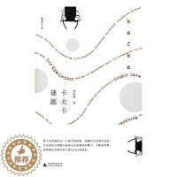 [醉染正版]卡夫卡谜题 书张锐锋文学爱好者散文集中国当代文学书籍