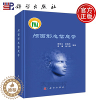 [醉染正版]正版 颅面形态信息学 周明全 文学 散文 经管 励志 -科学出版社