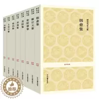 [醉染正版]共8册 唐宋八大家文集 韩愈柳宗元欧阳修苏洵苏轼苏辙王安石曾巩名篇佳作 文以载道 中国诗词散文赏析古文解读