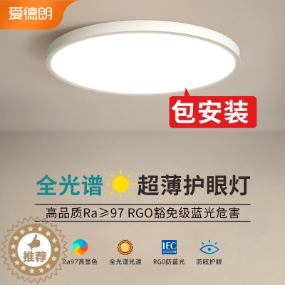 [醉染正版]全光谱护眼卧室灯现代简约吸顶灯led网红2023年新款主卧房间灯具