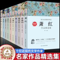 [醉染正版]中国名家经典集现当代作家散文书籍套装 五六七八年级课外书阅读朱自清散文集庐隐萧红徐志摩郁达夫戴望舒许地山林徽