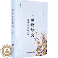 [醉染正版]正版()红孩谈散文:散文是说我的世界(精装)9787517129219中国言实