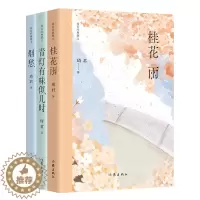 [醉染正版]琦君经典散文套装三册,包含《桂花雨》《青灯有味似儿时》《烟愁》 文章 作家出版社 正版图书