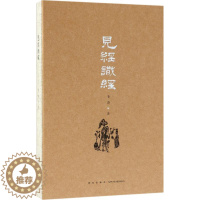 [醉染正版]正版见经识经9787513326797 韦力新星出版社哲学宗教散文集中国当代