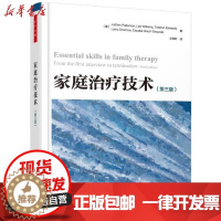 [醉染正版]万千心理·家庭治疗技术(第三版)