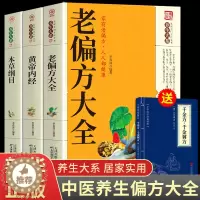 [醉染正版]全3册 老偏方大全书彩图精解正版民间很老的中医传世灵验老偏方家庭实用百科全书治病通千家妙方养生保健中医入门书