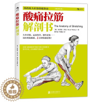 [醉染正版]酸痛拉筋解剖书 (澳)布拉德·沃克(Brad Walker) 著;郭乃嘉,牟延晨 译 著作 家庭保健 生活