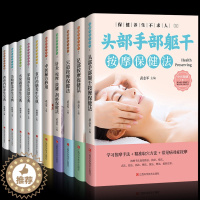 [醉染正版]十册书籍养生保健不求人系列健康饮食养生宝典系列正版食疗药膳家庭养生水果蔬菜家庭营养健康百科按摩推拿针灸保健饮